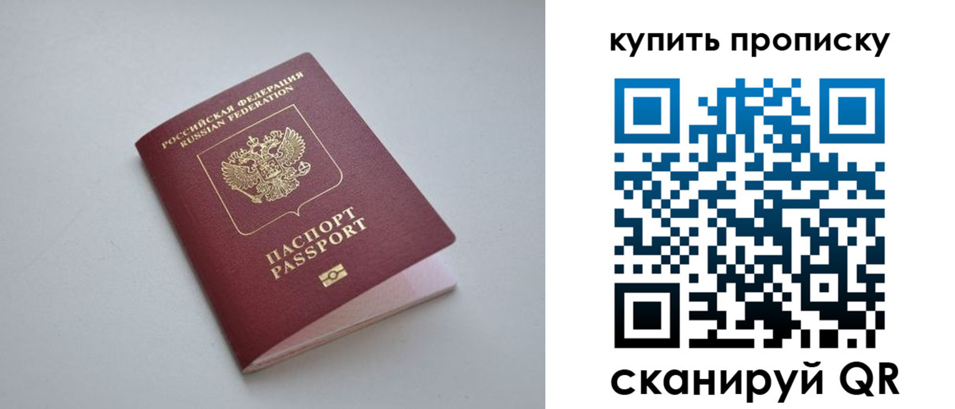 купить прописку в Биробиджане