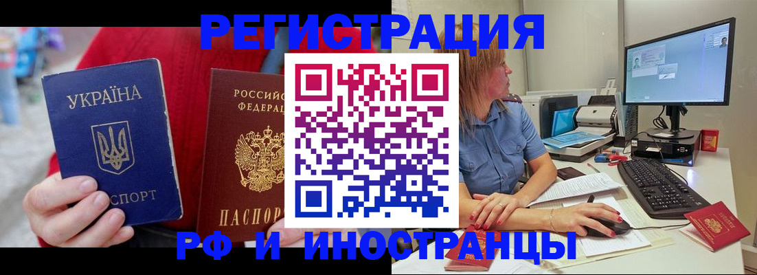 прописка законно в Биробиджане
