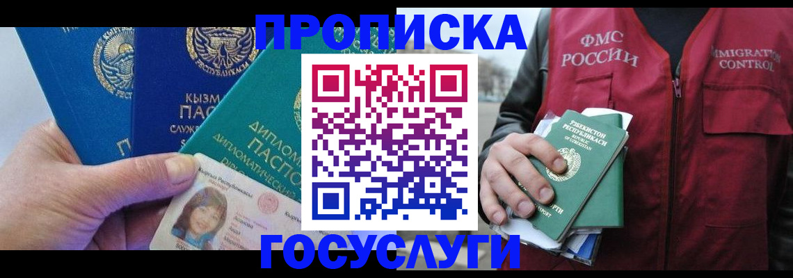 прописка поиск в Биробиджане
