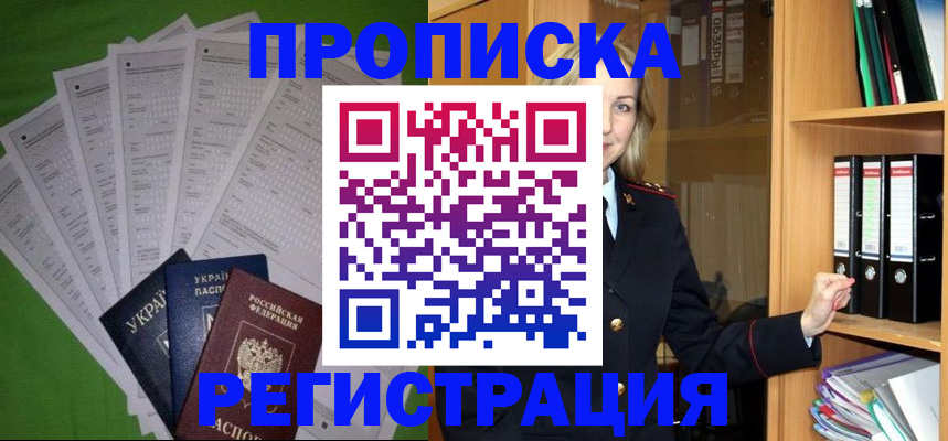 временная регистрация гарантия в Биробиджане
