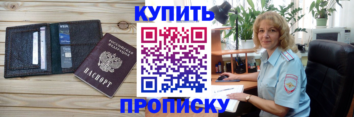 временная прописка в Биробиджане