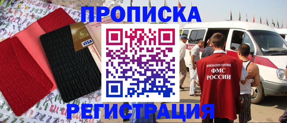 регистрация в Биробиджане