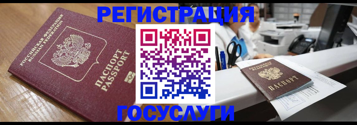 временная регистрация недорого в Биробиджане