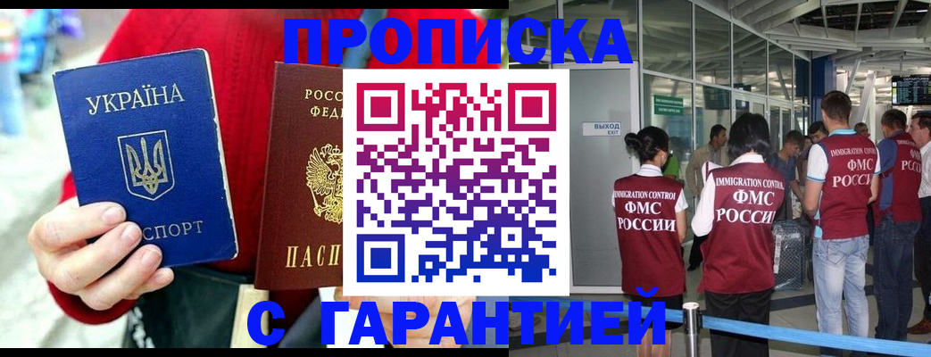 миграционный учет в Биробиджане